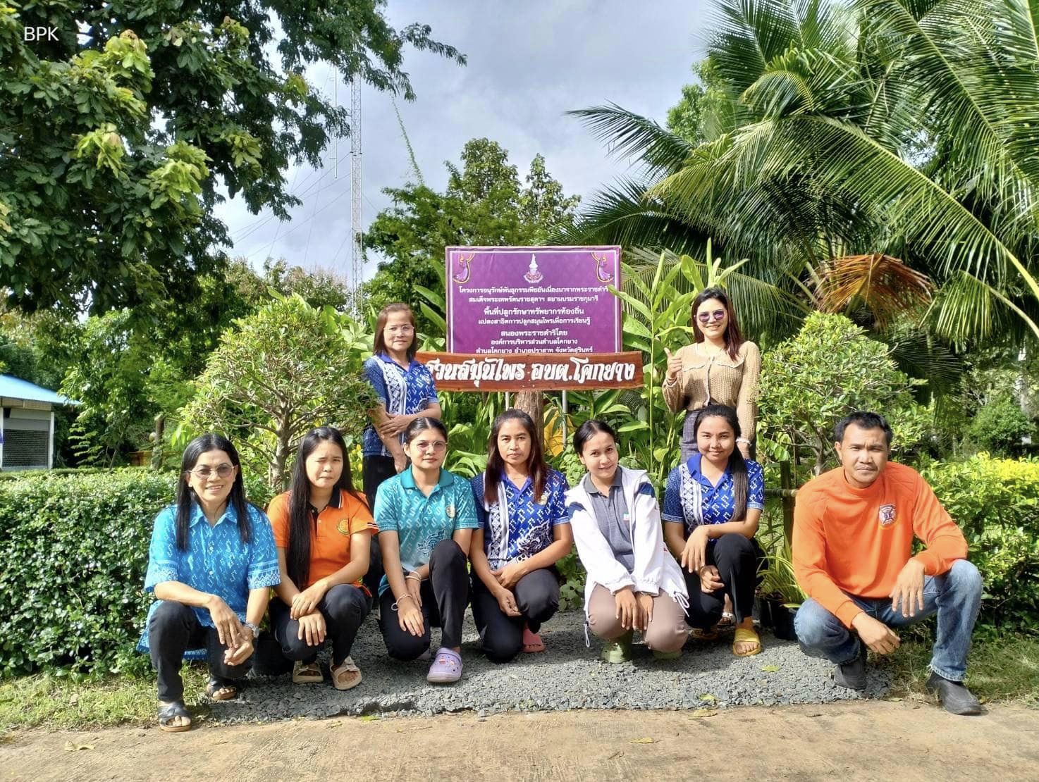 โครงการ 1 อปท. 1 สวนสมุนไพร เฉลิมพระเกียรติ